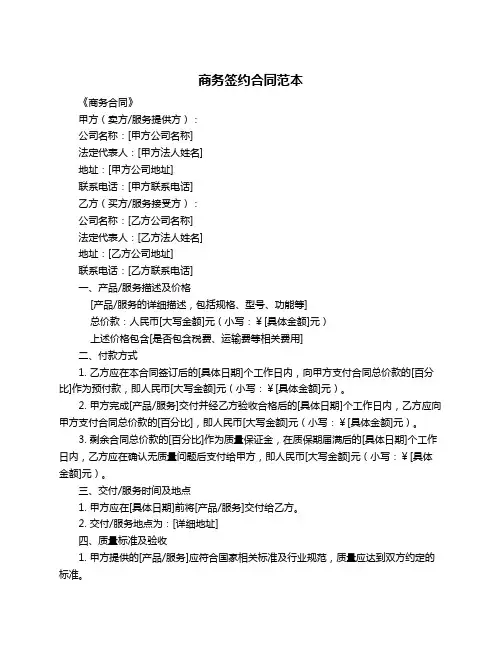 商务签约合同范本