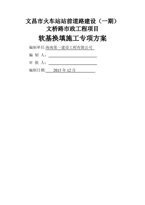 软基换填施工方案