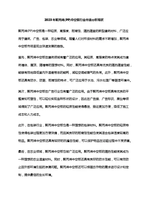 2023年聚丙烯(PP)中空板行业市场分析现状