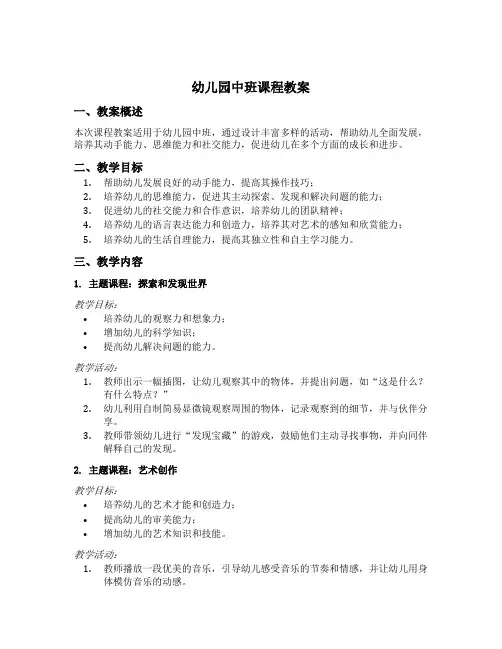 幼儿园中班的生成课程教案