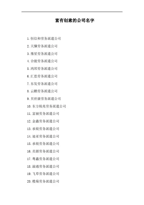 富有创意的公司名字