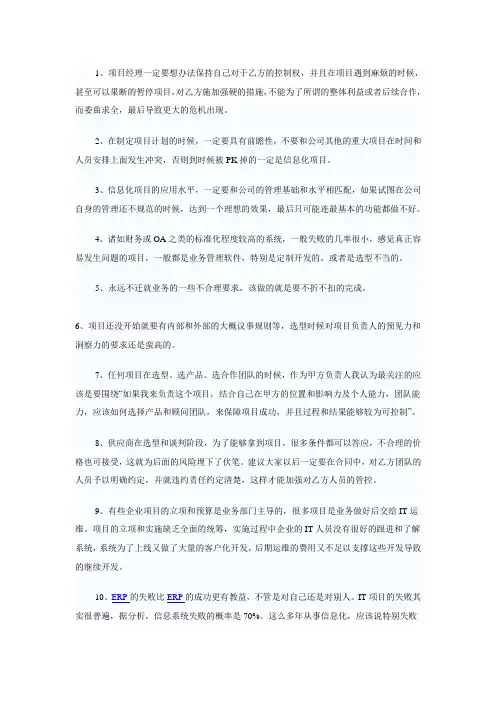 信息化项目失败的经验和教训总结