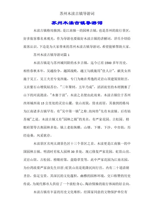 苏州木渎古镇导游词