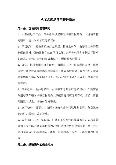 火工品管控措施