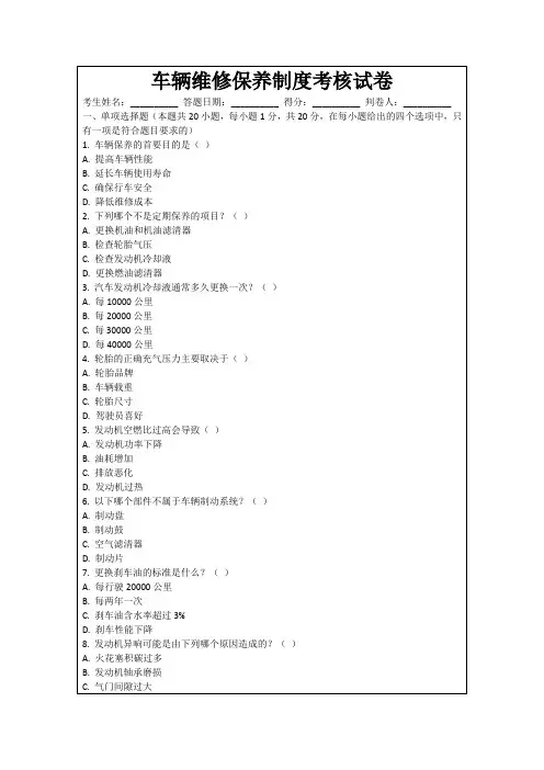 车辆维修保养制度考核试卷