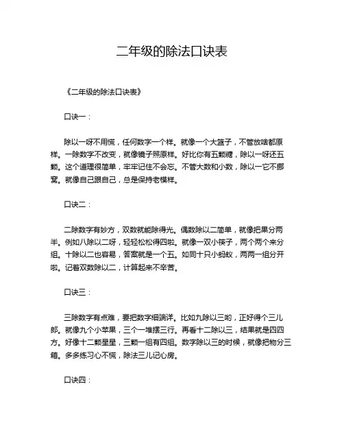 二年级的除法口诀表