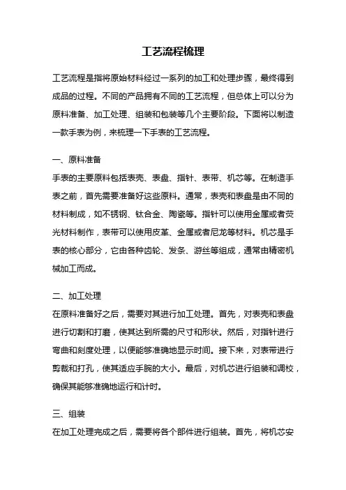 工艺流程梳理