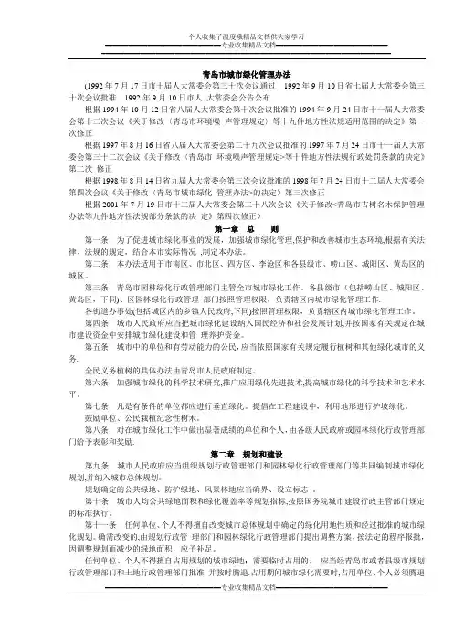 青岛市城市绿化管理办法