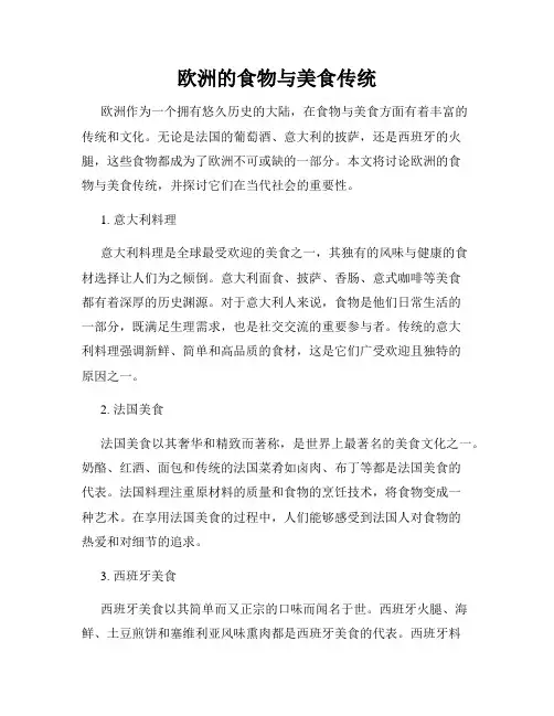 欧洲的食物与美食传统