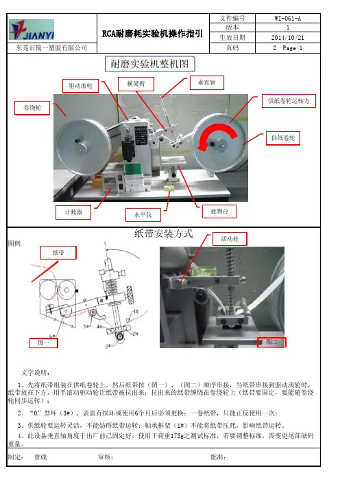 RCA耐磨测试仪操作指导书