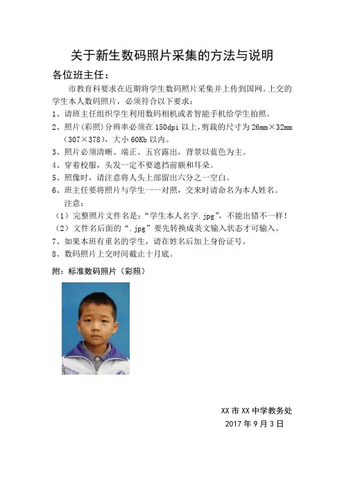 关于中小学新生数码照片采集的方法与说明