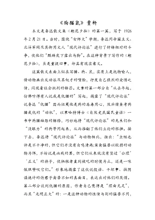 《狗猫鼠》赏析