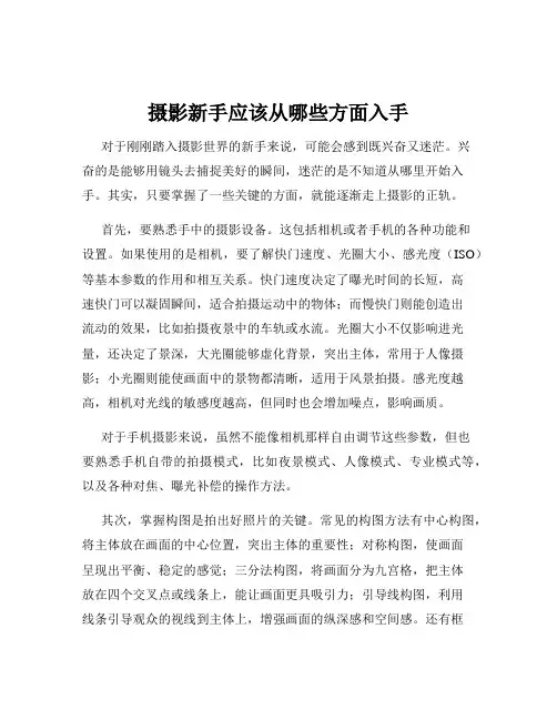 摄影新手应该从哪些方面入手