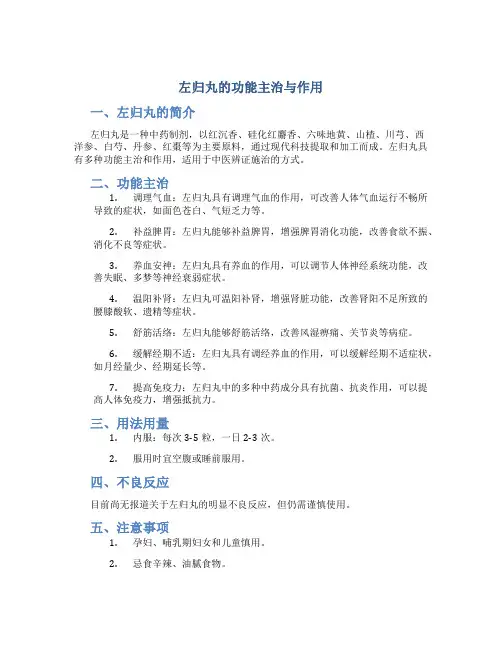 左归丸的功能主治与作用