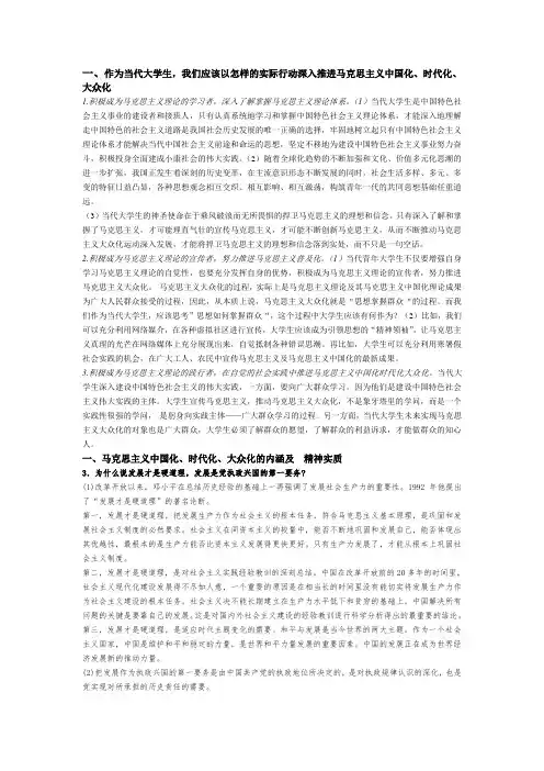 关于马克思主义“三化”的 基本问题