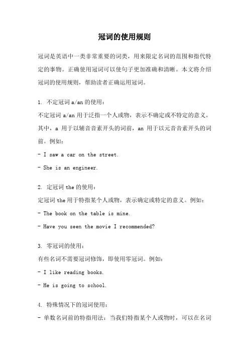 冠词的使用规则