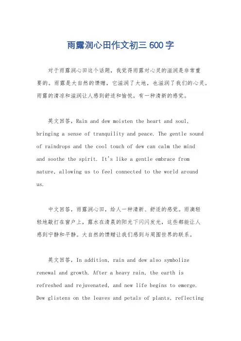 雨露润心田作文初三600字