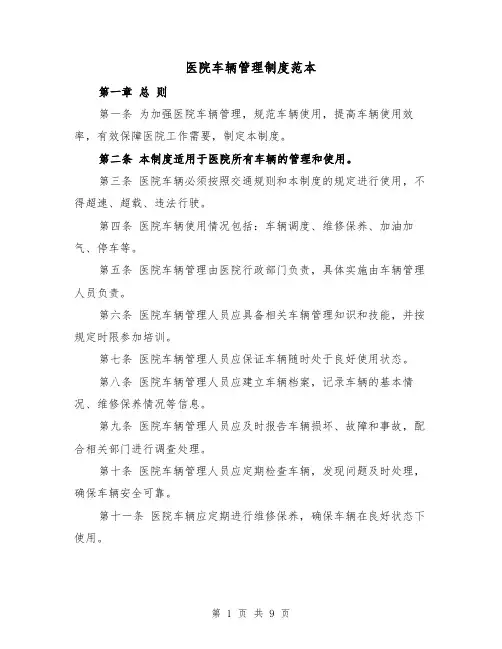 医院车辆管理制度范本(三篇)
