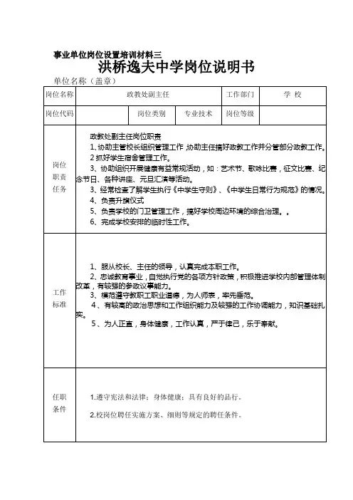 工会主席 事业单位岗位设置培训材料三