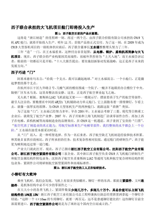 西子联合承担的大飞机项目舱门即将投入生产