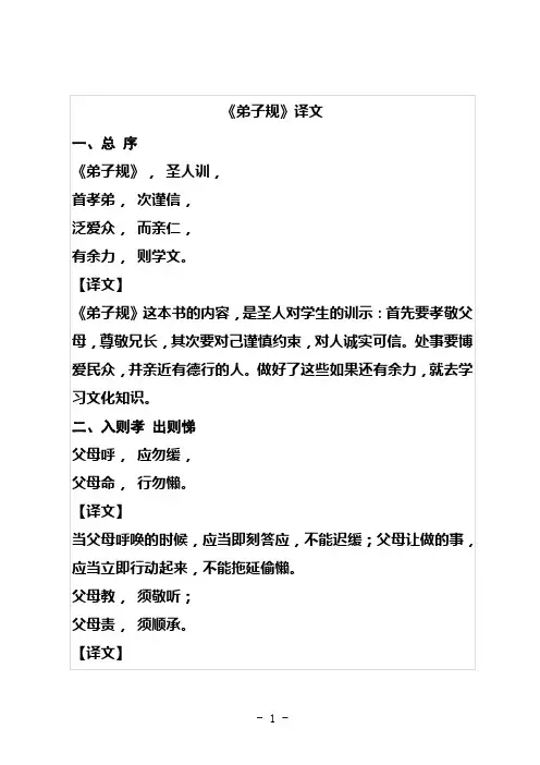 《弟子规》译文
