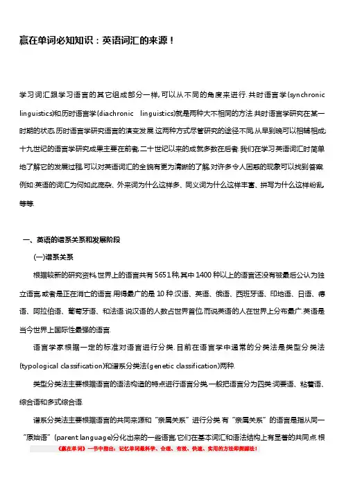 赢在单词必知：英语词汇的来源！