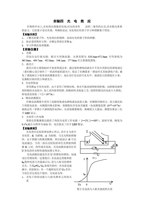 实验四光电效应