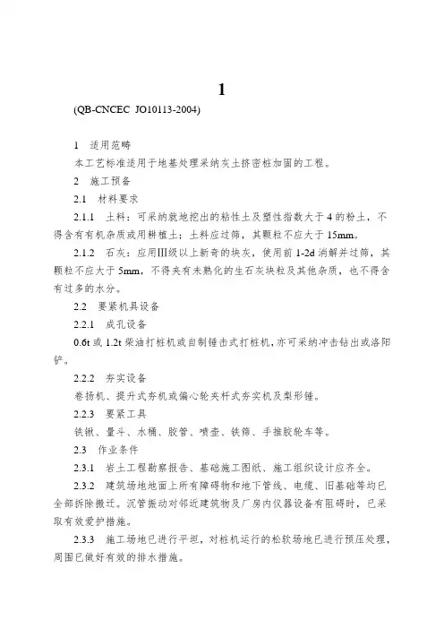 1.13灰土挤密桩施工工艺标准