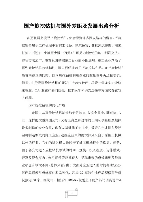 国产旋挖钻机与国外差距及发展出路分析