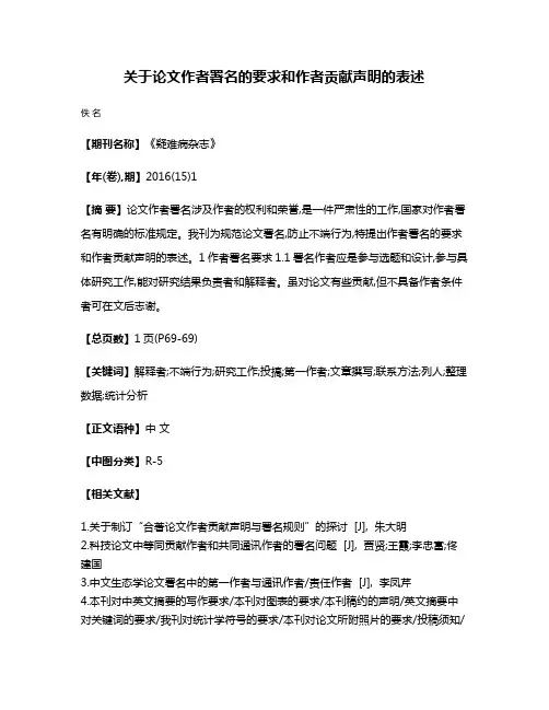 关于论文作者署名的要求和作者贡献声明的表述