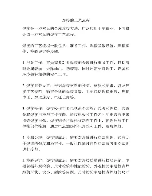 焊接的工艺流程