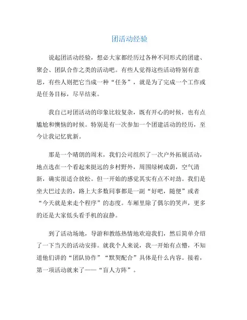 团活动经验