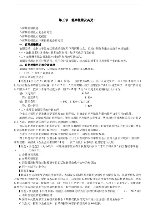 2019年会计考试辅导：第93讲_前期差错及其更正