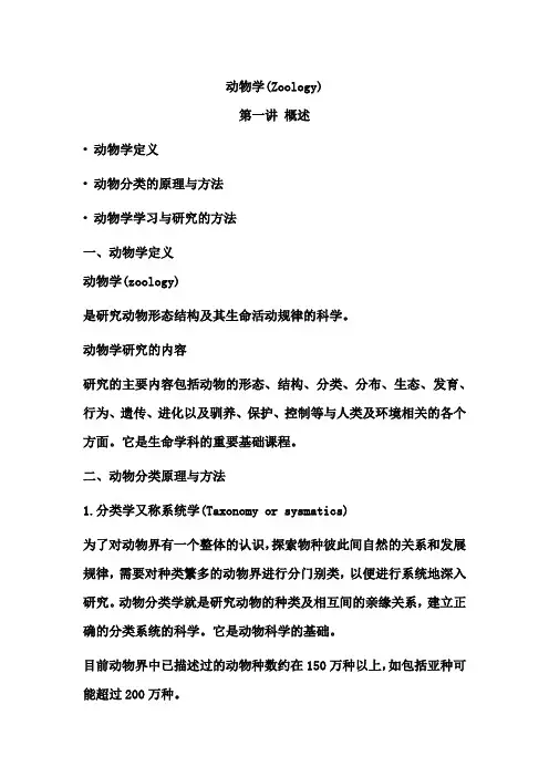 普通动物学刘凌云