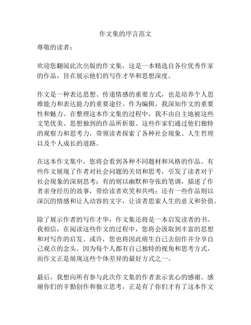 作文集的序言范文