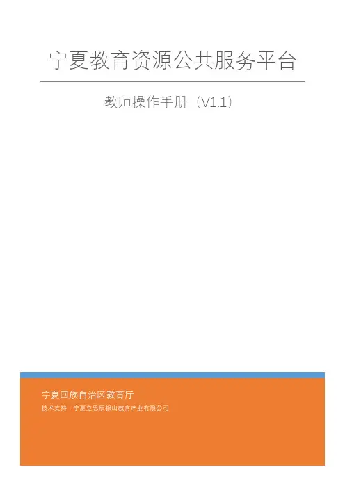 宁夏教育云人人通平台-教师操作手册