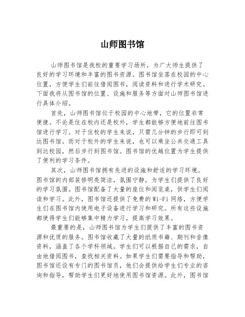 山师图书馆