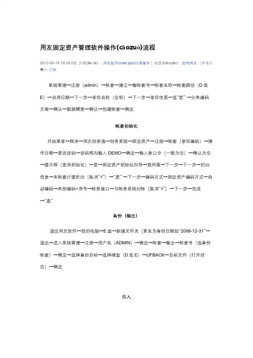 用友固定资产管理软件操作流程
