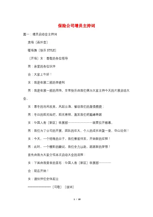 保险公司增员主持词