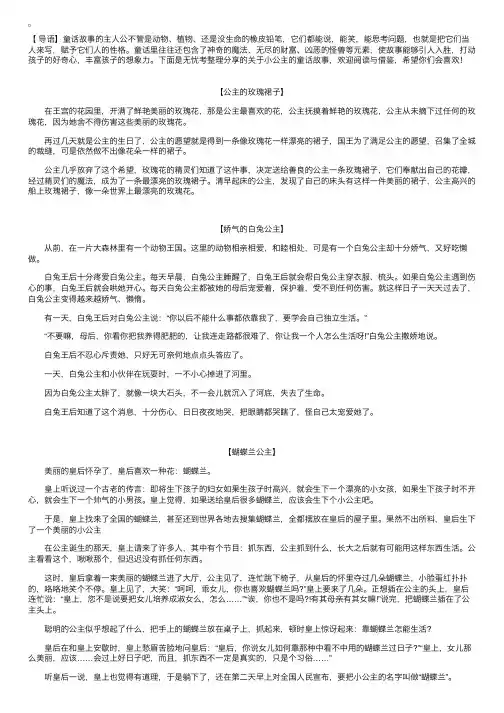 关于小公主的童话故事【三篇】