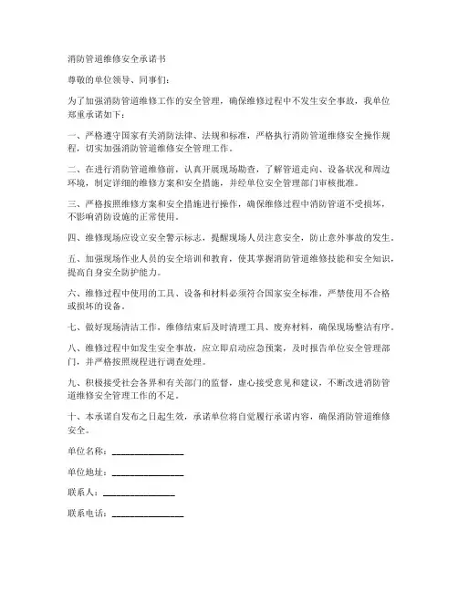消防管道维修安全承诺书