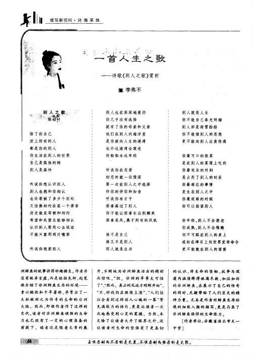 一首人生之歌——诗歌《别人之歌》赏析