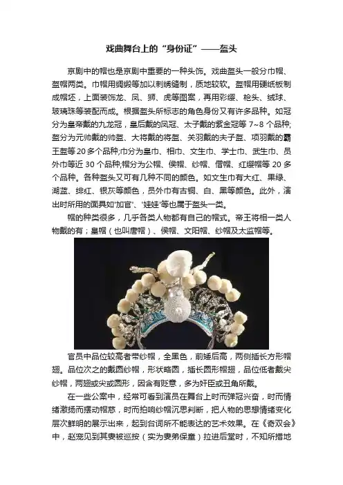戏曲舞台上的“身份证”——盔头