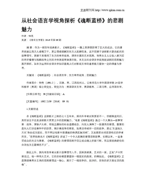 从社会语言学视角探析《魂断蓝桥》的悲剧魅力