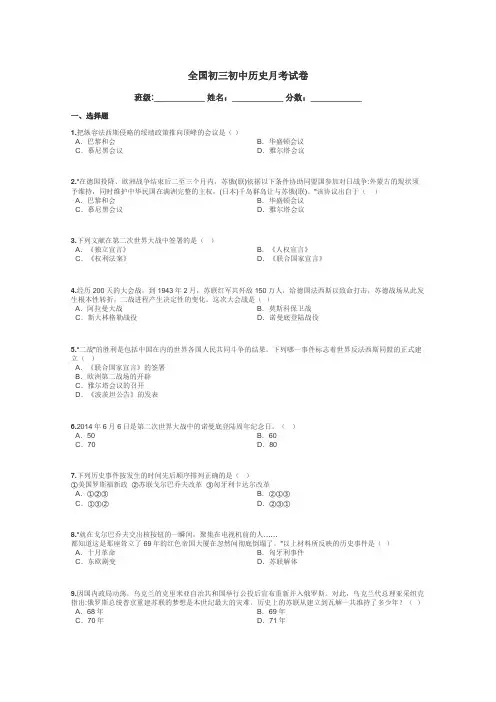 全国初三初中历史月考试卷带答案解析
