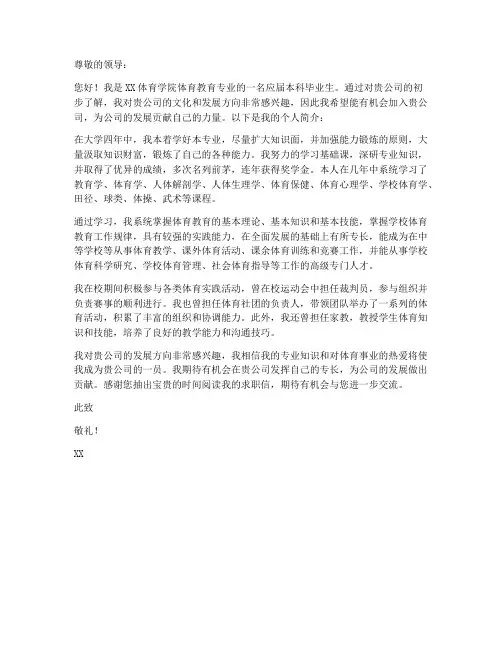 体育专业求职信
