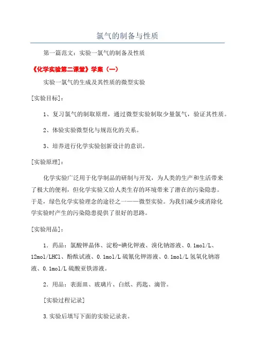 氯气的制备与性质