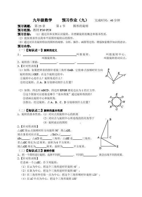 九年级数学预习作业(第23章)