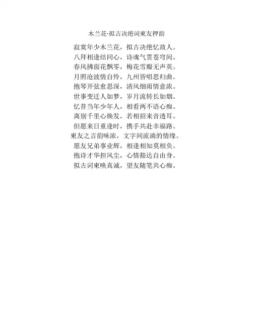 木兰花·拟古决绝词柬友押韵