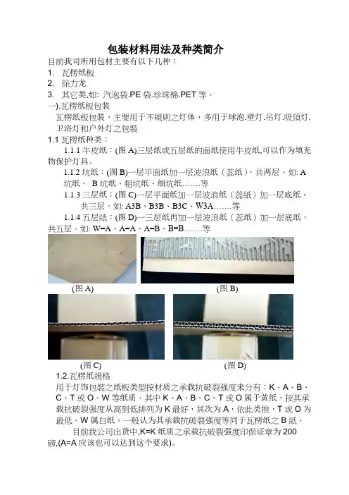包装材料用法及种类简介
